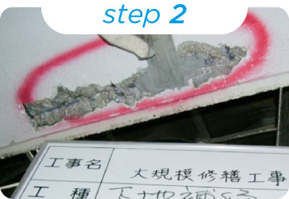 爆裂補修 Step2 樹脂モルタル充填